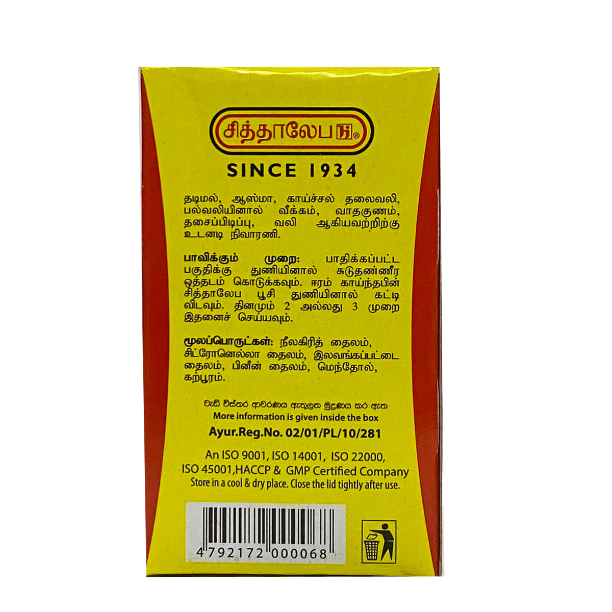 SIDDHALEPA HERBAL AYURVEDIC BALM 50G