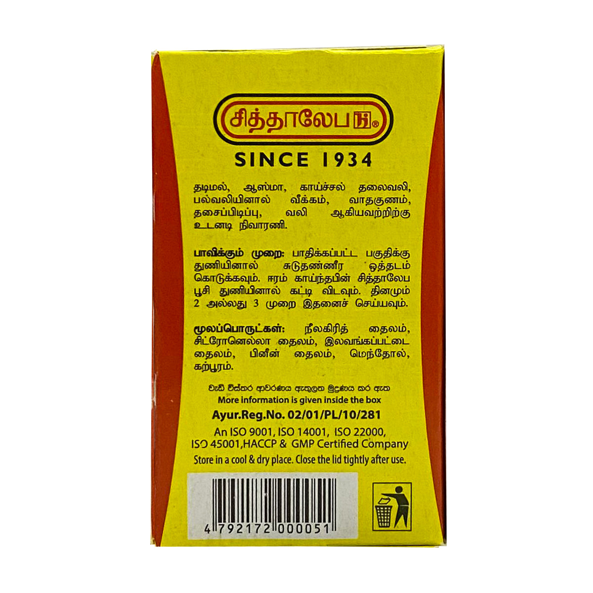 SIDDHALEPA HERBAL AYURVEDIC BALM 25G